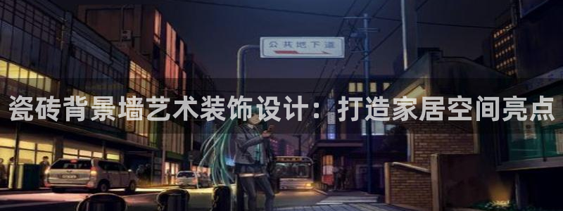 必一体育最新官网入口首页