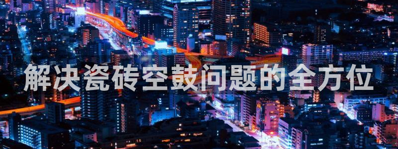 必一体育bsport下载